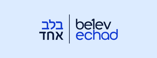 belev echad